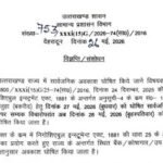 उत्तराखंड में बृहस्पतिवार को रहेगी बकरीद की छुट्टी