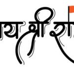 जय श्री राम के जयघोष से गूंजा जसपुर, भरत मिलाप और राजतिलक के साथ रामलीला का भव्य समापन